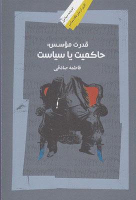 کتاب قدرت موسس