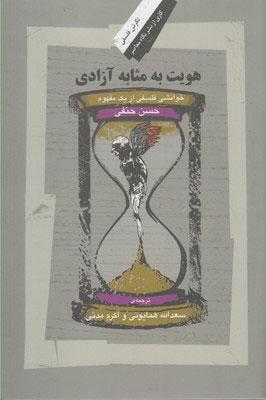 کتاب هویت به مثابه آزادی