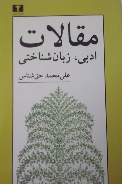 کتاب مقالات