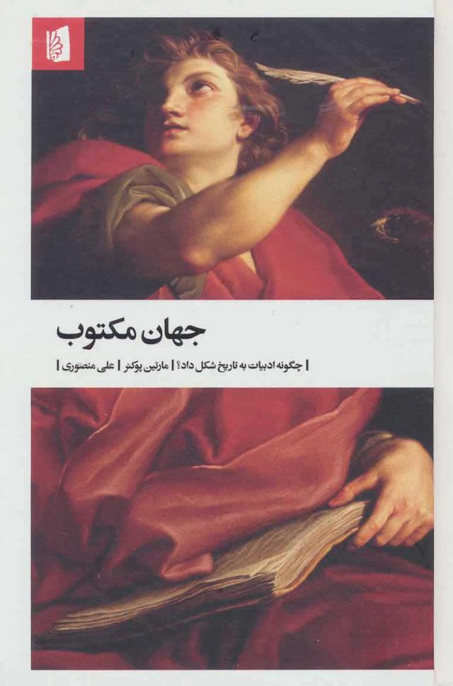 کتاب جهان مکتوب