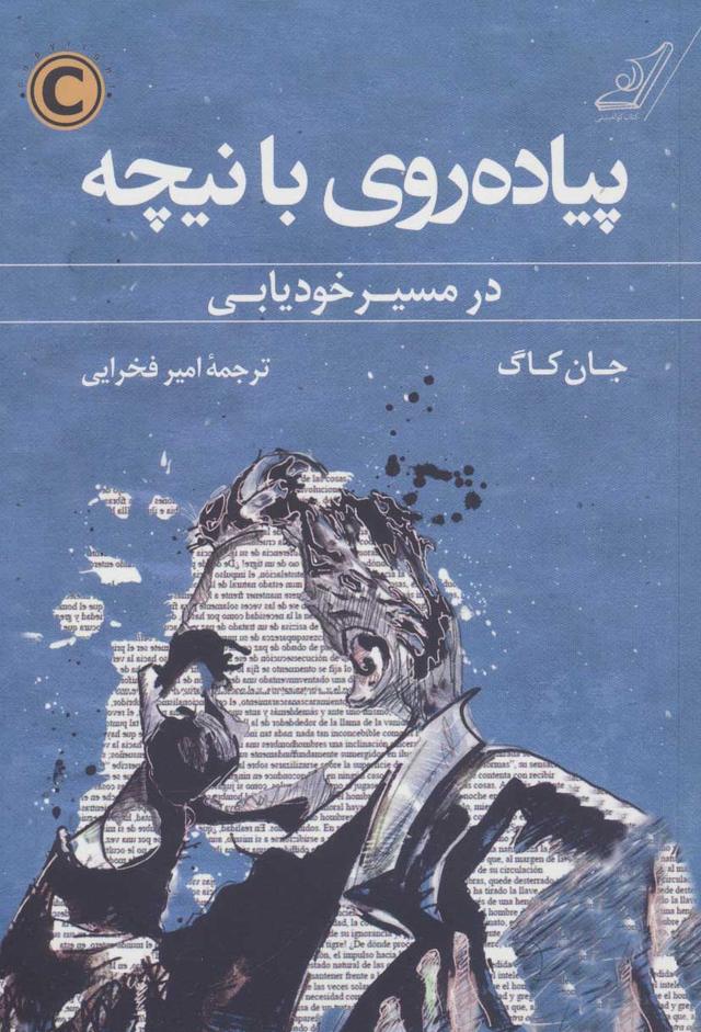 کتاب پیاده روی با نیچه