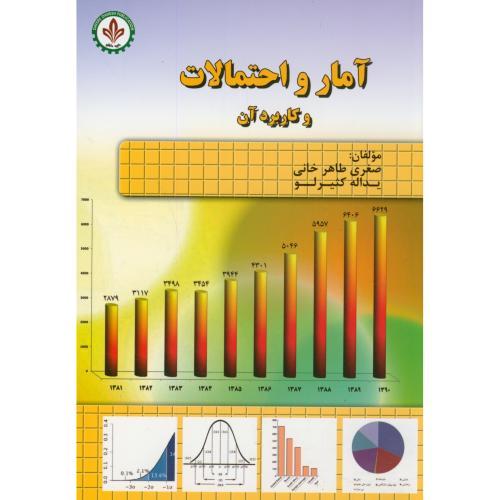آمار و احتمالات و کاربرد آن