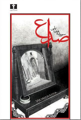 کتاب صداع