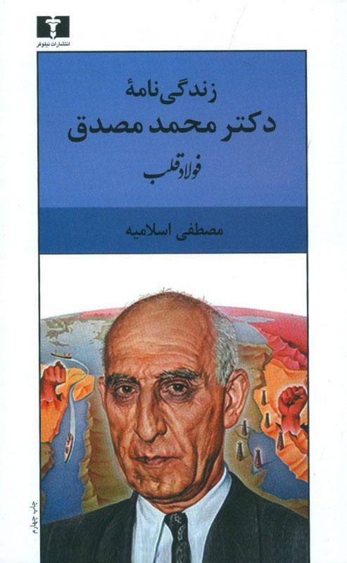 کتاب فولاد قلب