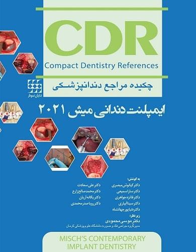 کتاب CDR پروتز ایمپلنت دندانی میش