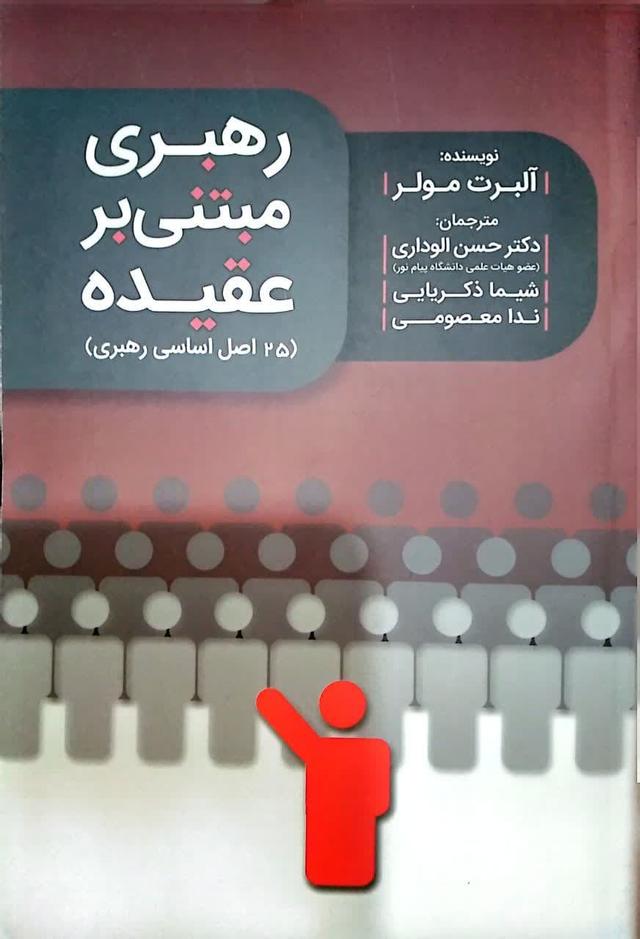 رهبری مبتنی بر عقیده