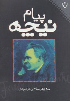 کتاب پیام نیچه