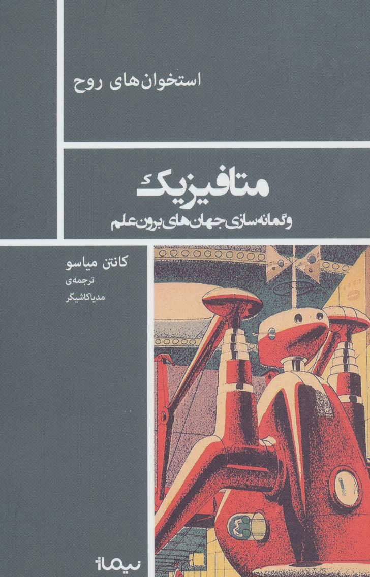 کتاب متافیزیک