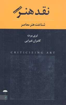 کتاب نقد هنر