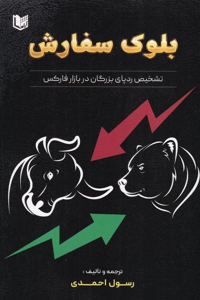 بلوک سفارشی