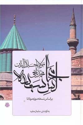 کتاب مجالس سبعه