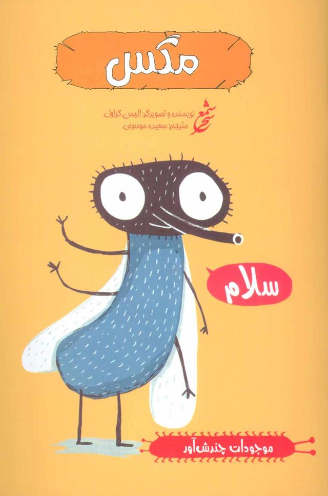مگس