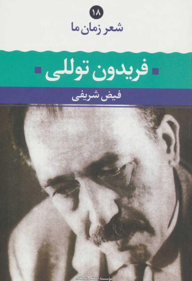 کتاب فریدون توللی
