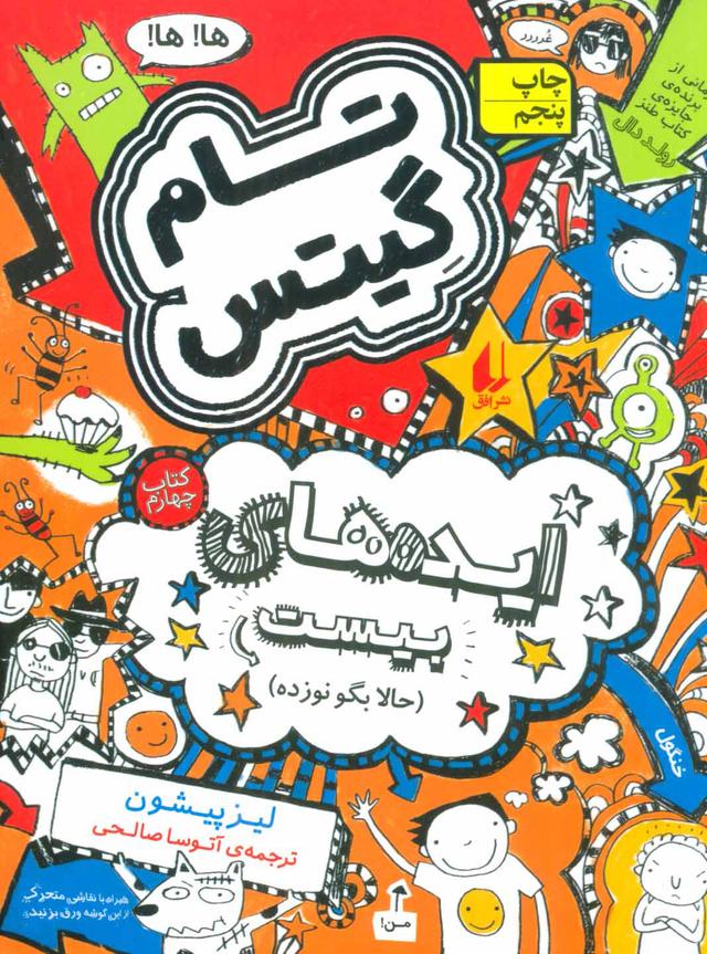 ایده های بیست (حالا بگو نوزده)