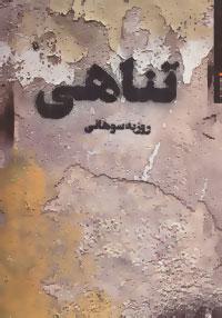 کتاب تناهی