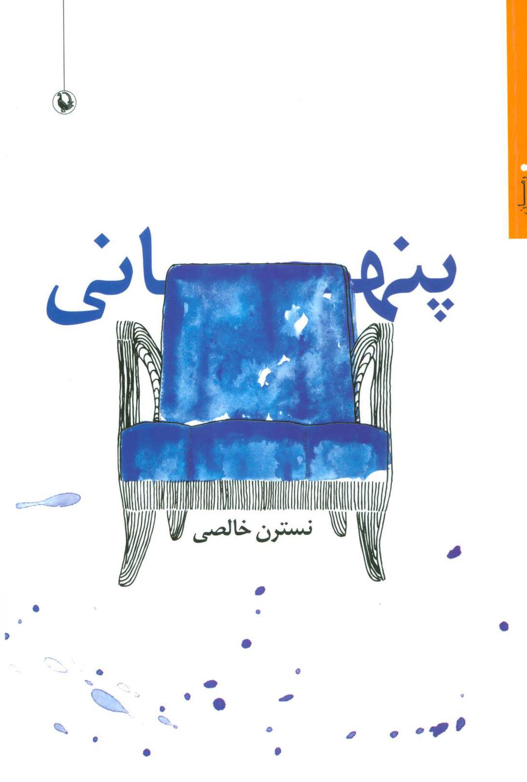 کتاب پنهانی
