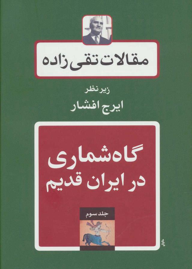 کتاب گاه شماری در ایران قدیم