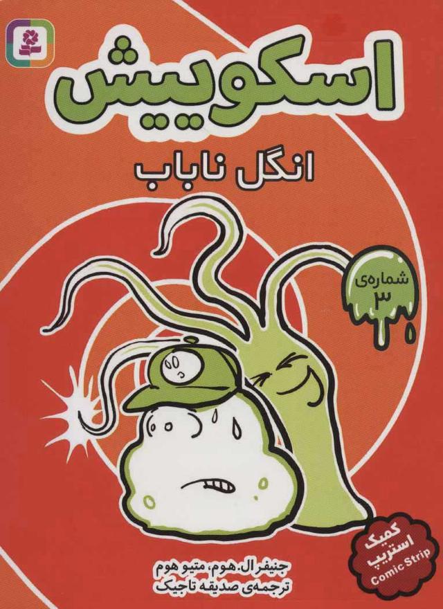 اسکوییش 3