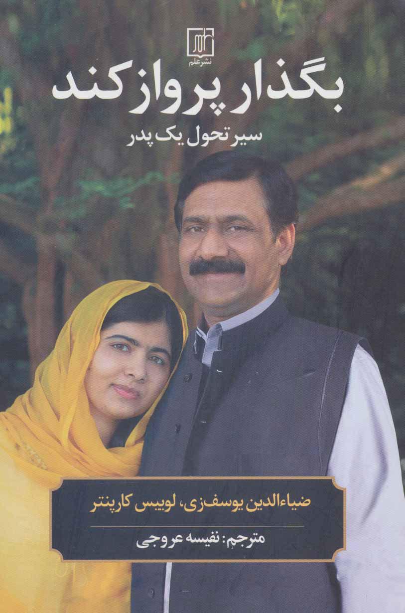 کتاب بگذار پرواز کند