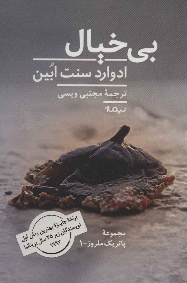 کتاب بی خیال