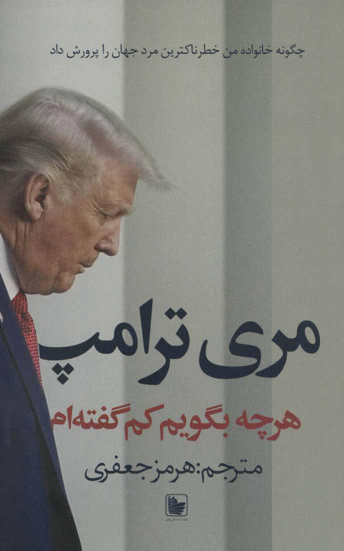 هرچه بگویم کم گفته ام