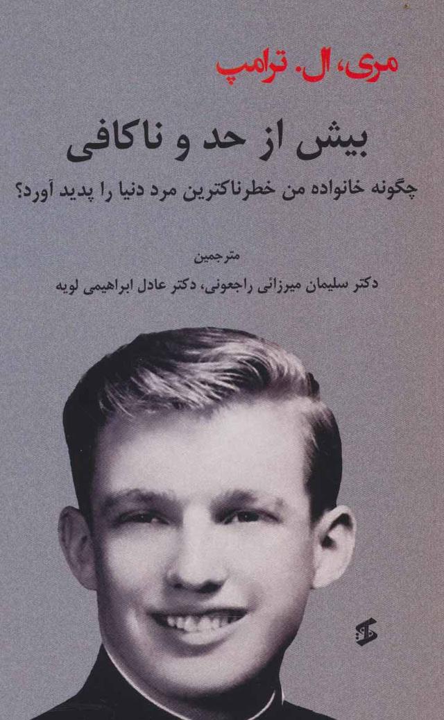 بیش از حد و ناکافی