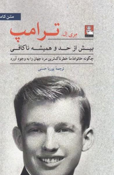 بیش از حد و همیشه ناکافی