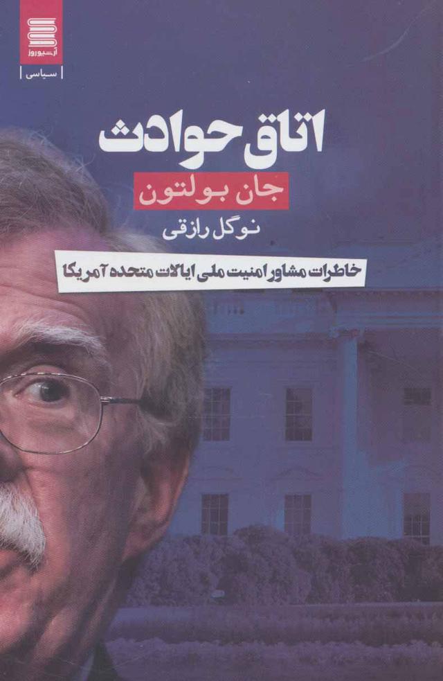 اتاق حوادث
