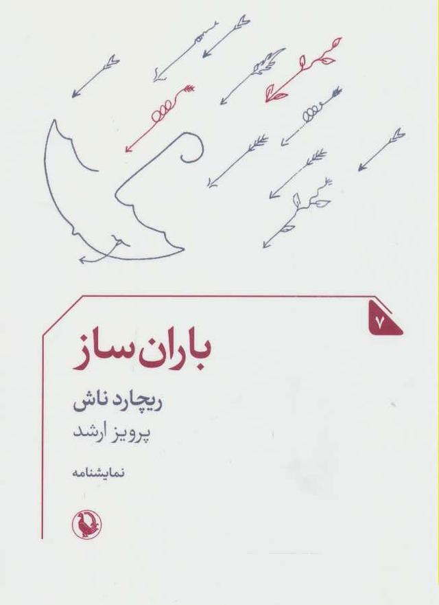 کتاب باران ساز