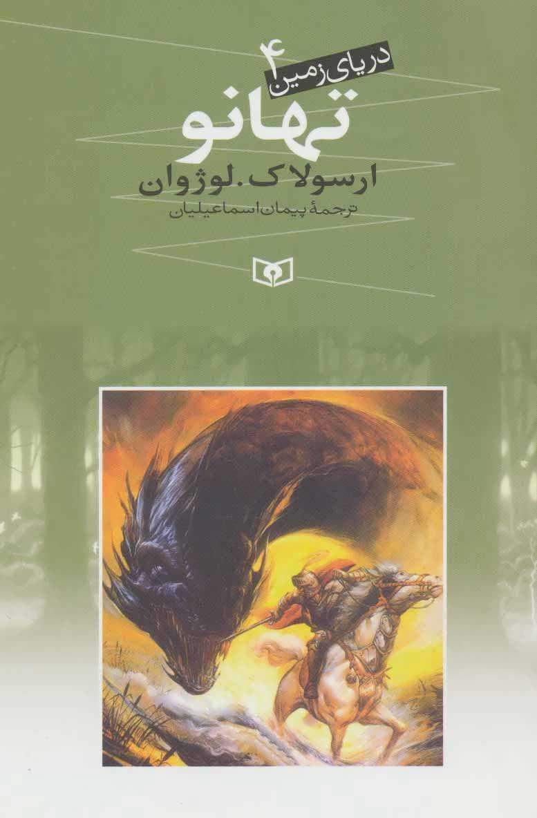 کتاب تهانو