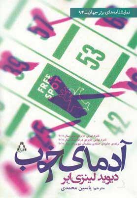 کتاب آدمای خوب