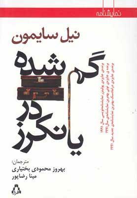 کتاب گمشده در یانکرز