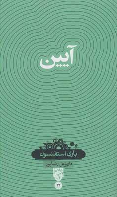 کتاب آیین