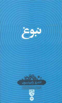 کتاب نبوغ