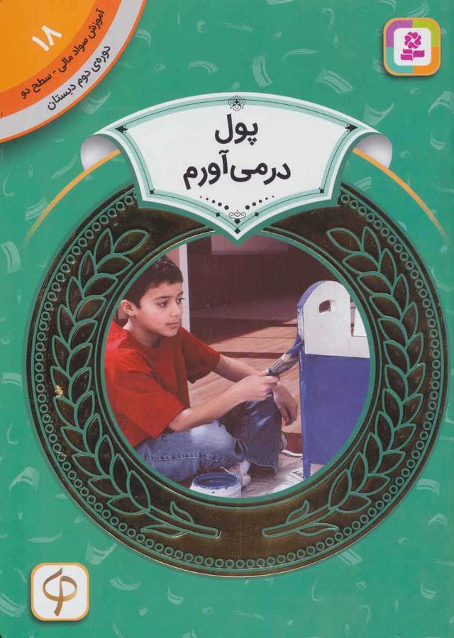 کتاب پول در می آورم