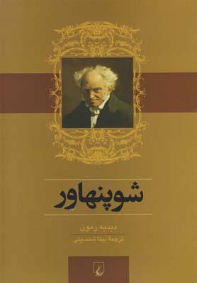 کتاب شوپنهاور