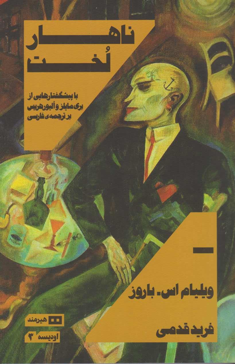 کتاب ناهار لخت