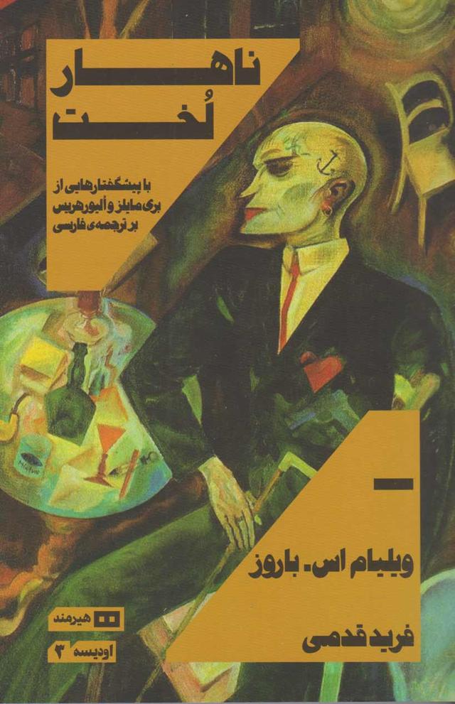 کتاب ناهار لخت