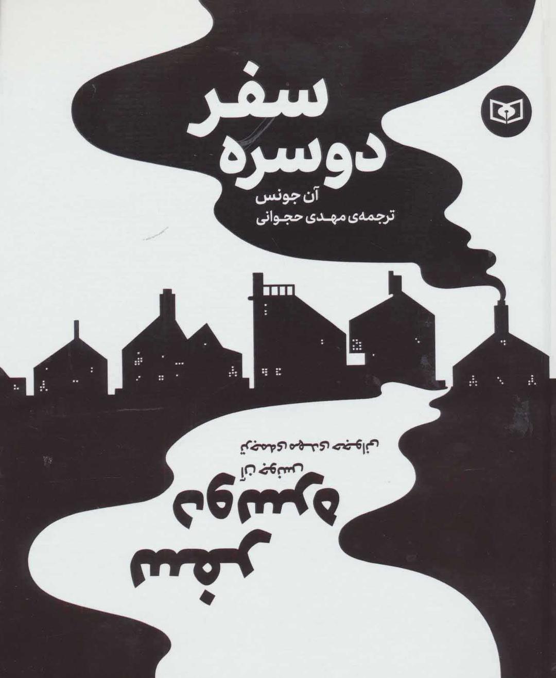 کتاب سفر دو سره