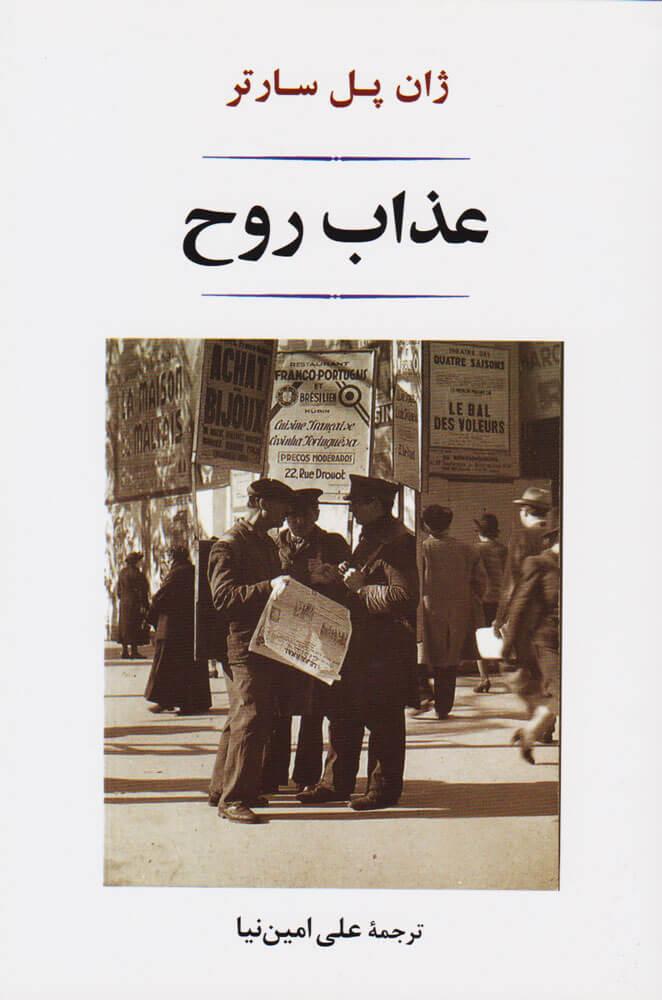 عذاب روح
