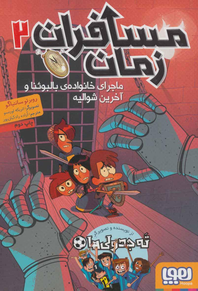 کتاب مسافران زمان 2