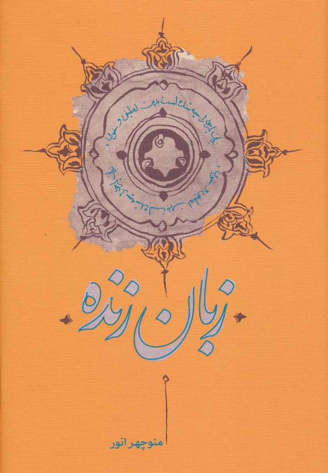 کتاب زبان زنده