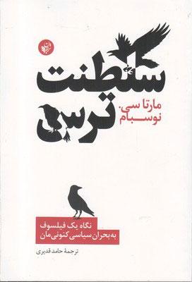 کتاب سلطنت ترس