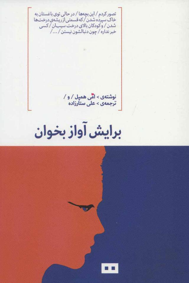 کتاب برایش آواز بخوان