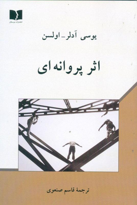 کتاب اثر پروانه ای