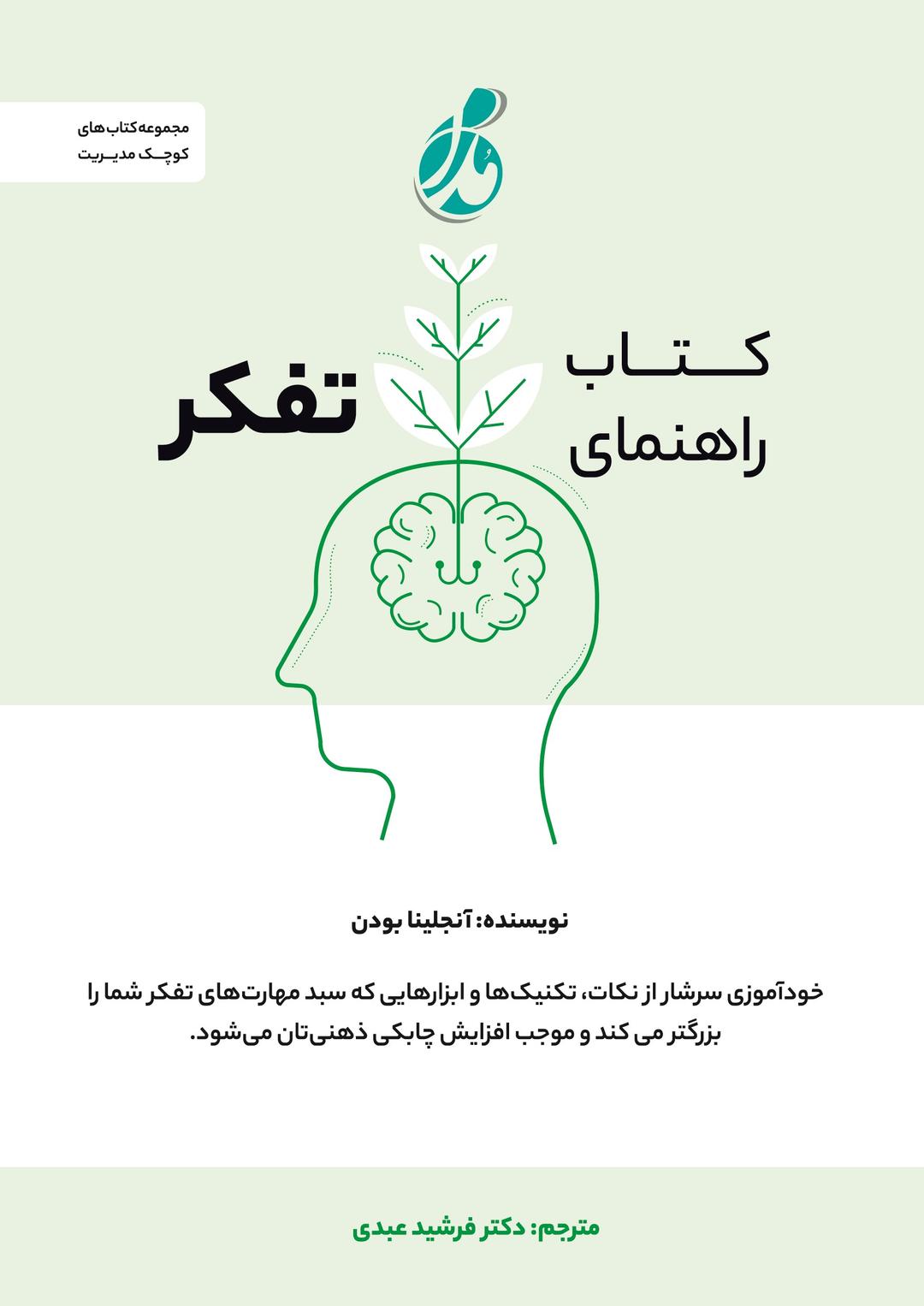 کتاب کتاب راهنمای تفکر