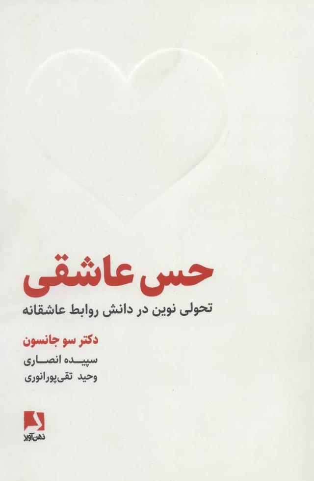 کتاب حس عاشقی