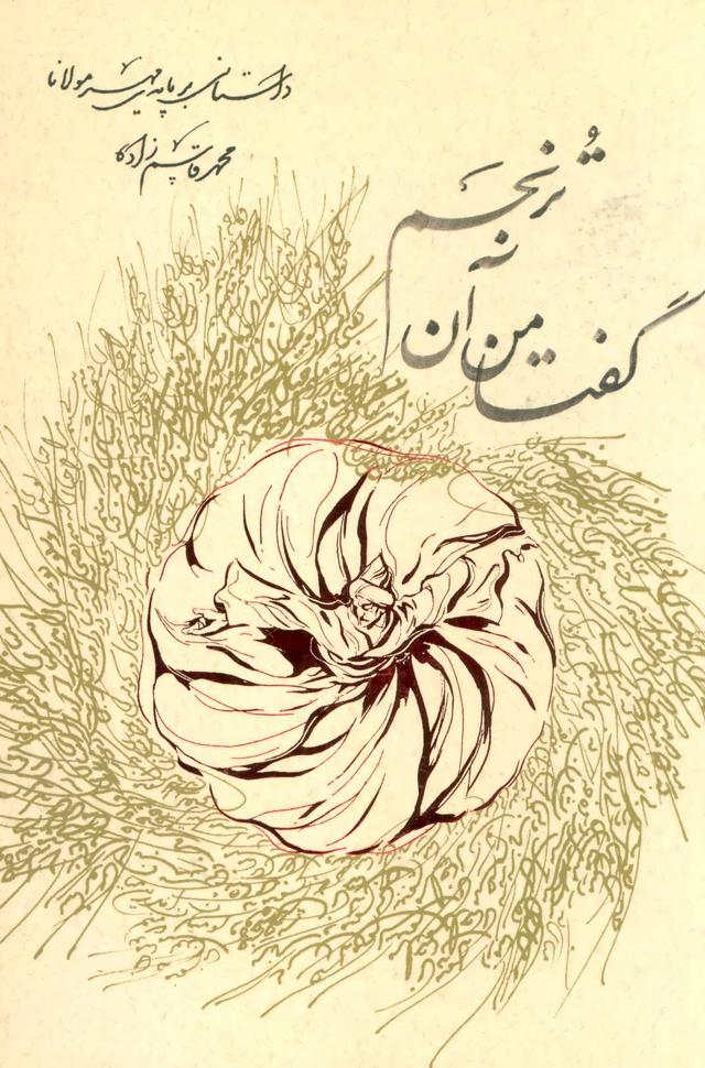 کتاب گفتا من آن ترنجم