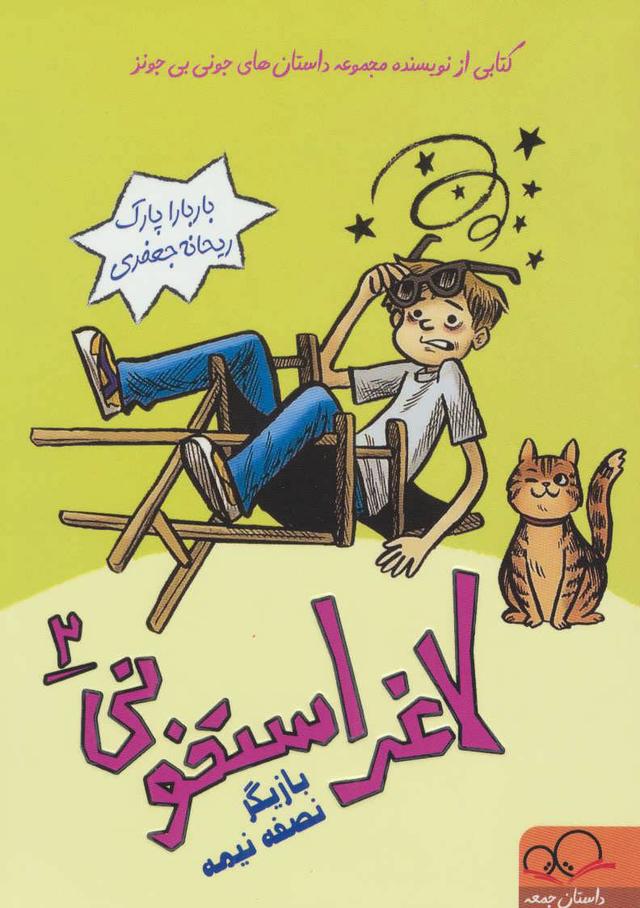 کتاب لاغر استخونی 2