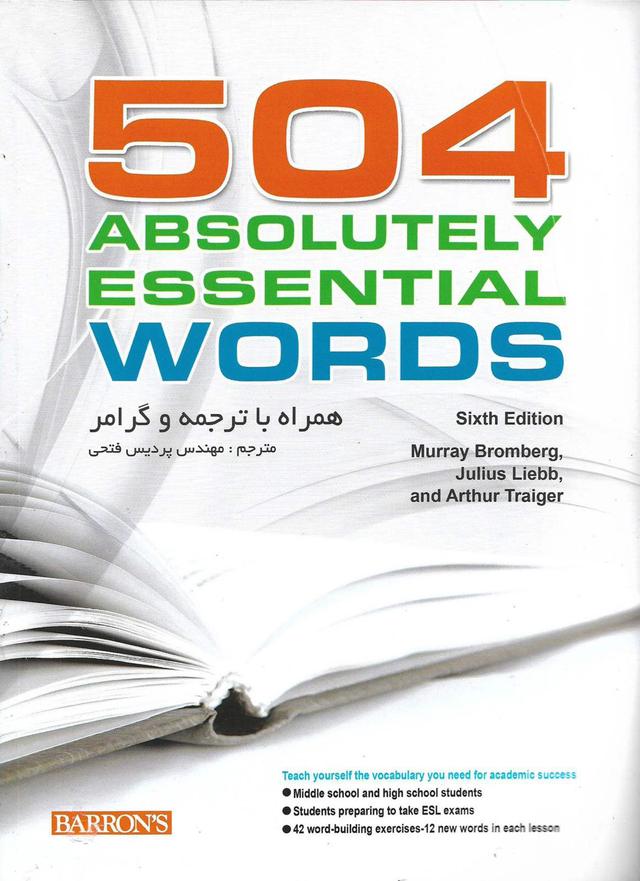 کتاب 504 واژگان خیلی ضروری در زبان انگلیسی